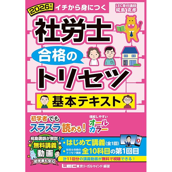 Amazon.co.jp: 2026年度版 みんなが欲しかった！ 社労士の教科書