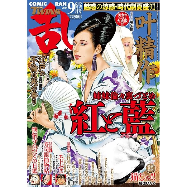 コミック乱 2025年9月号［雑誌］ | リイド社 |本 | 通販 | Amazon