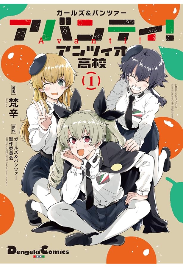 Amazon.co.jp: ガールズ&パンツァー アバンティ! アンツィオ高校 3
