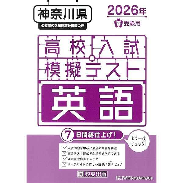 高校入試模擬テスト 数学 神奈川県 2026年春受験用 | 教英出版 |本