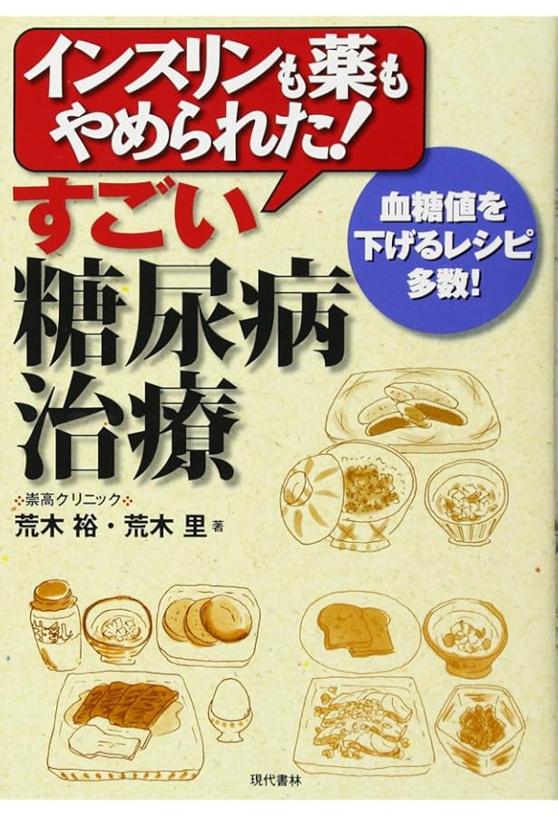 新! 断糖宣言 | 荒木 裕, 本多 裕里 |本 | 通販 | Amazon