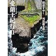 街道をゆく 31 愛蘭土紀行II (朝日文庫 し 1-87)