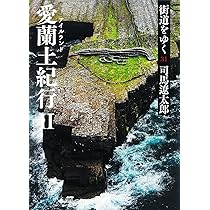 ガイド　【街道をゆく】西日本編　★司馬遼太郎　初版本　帯有 ガイド 【街道をゆく】西日本編 ☆司馬遼太郎 初版本 帯有