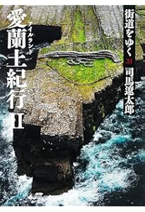 新装【ワイド版】街道をゆく22 | 司馬 遼太郎 |本 | 通販 | Amazon