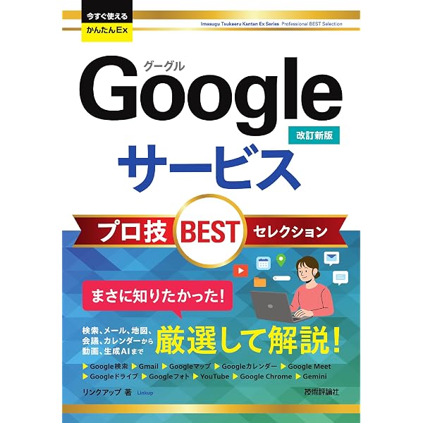 グーグルクローム Google Chrome完全活用術 スマホ⇔PCで連携・共有 グーグルクローム Google Chrome完全活用術 スマホ⇔PCで連携・共有