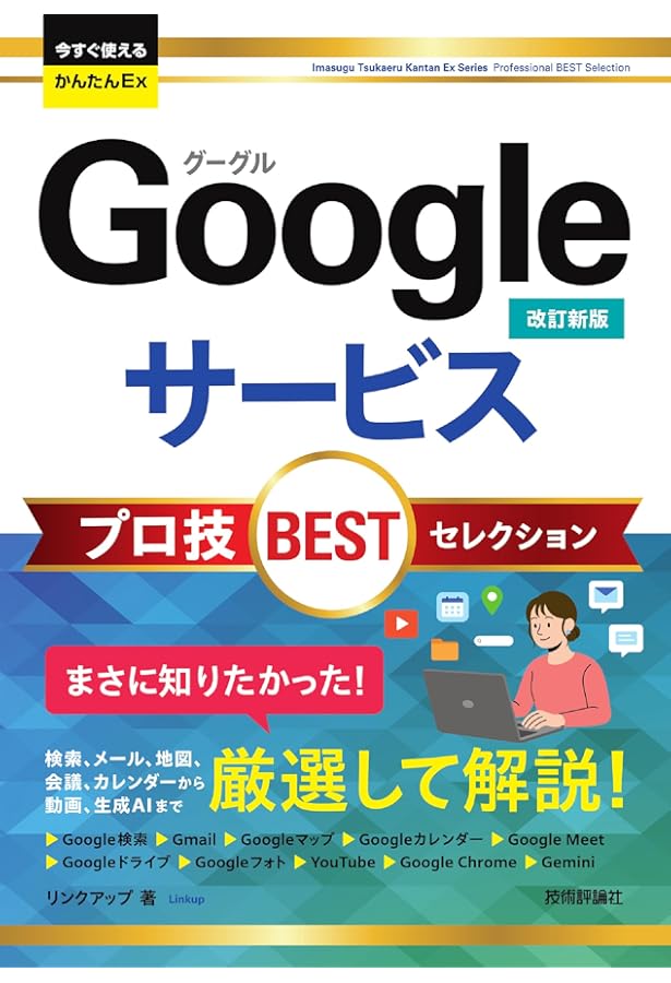 Amazon.co.jp: 今すぐ使えるかんたん Google 完全ガイドブック 困った