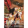 土屋太鳳2nd写真集「初戀。」 (TOKYO NEWS MOOK)