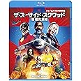 ザ・スーサイド・スクワッド “極”悪党、集結 [Blu-ray]