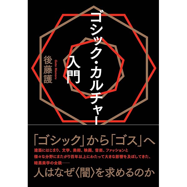 テクノゴシック | 小谷 真理 |本 | 通販 | Amazon