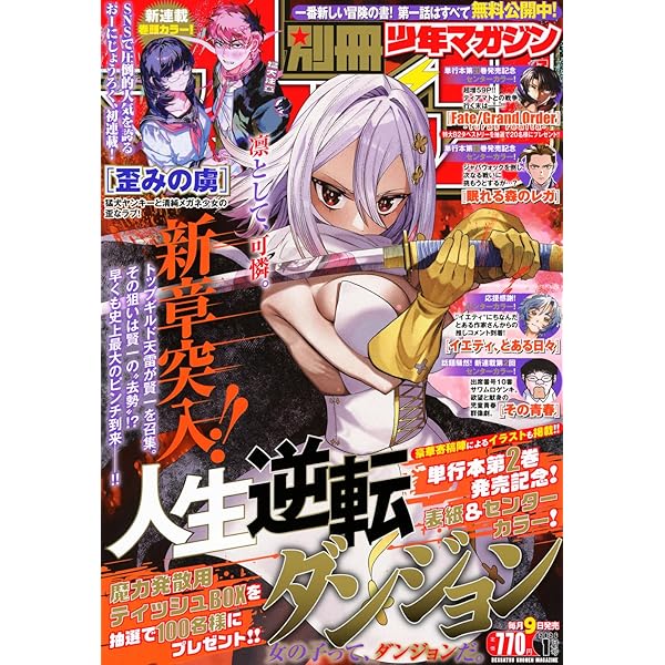 Amazon.co.jp: 別冊 少年マガジン (2025年12月号) : 本