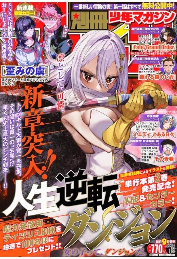 月刊別冊　少年マガジン　12月号 Amazon.co.jp: 別冊 少年マガジン (2025年12月号) : 本