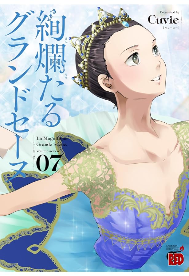 絢爛たるグランドセーヌ1-26巻セット 絢爛たるグランドセーヌ コミック 1-26巻セット (秋田書店) |本