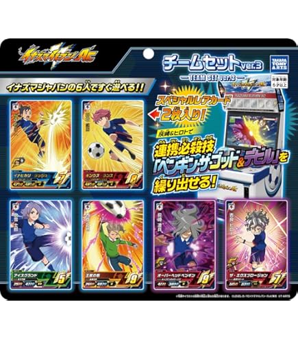 Amazon | イナズマイレブン イナズマイレブンAC チームセット | テレビ