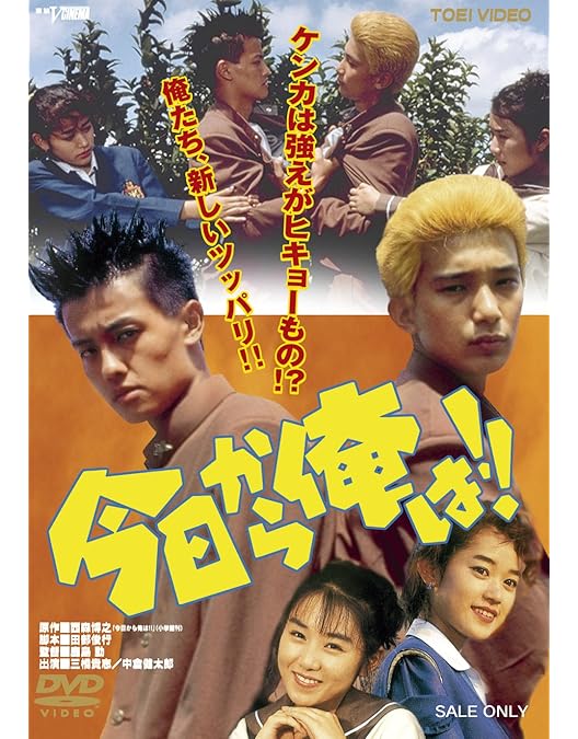 Amazon.co.jp: 今日から俺は!!2 [DVD] : 三橋貴志, 中倉健太郎
