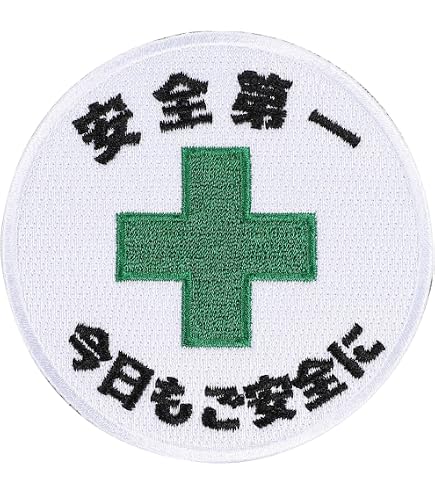 Amazon.co.jp: 安全第一 刺繍ワッペン オレンジ 10×4㎝ パッチ