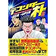 テコンダー朴2