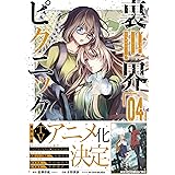 裏世界ピクニック 3 ガンガンコミックス 宮澤 伊織 水野 英多 Shirakaba 本 通販 Amazon