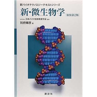 Amazon.co.jp 売れ筋ランキング: 基礎医学微生物学 の中で最も