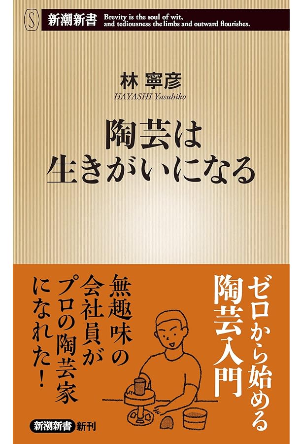 Amazon.co.jp: やきものの科学: 粘土・焼成・釉薬の基礎と化学的