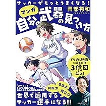 ドリブルデザイナー岡部将和の挑戦を駆り立てる50の言葉 | 岡部 将和