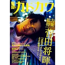 Amazon.co.jp: 別冊カドカワ 総力特集 菅田将暉 (カドカワムック) : 本