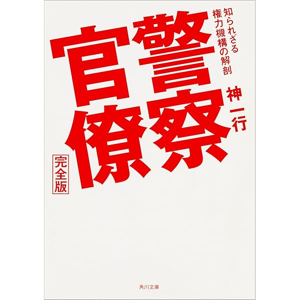 Amazon.co.jp: 自治官僚 (講談社文庫) eBook : 神一行: Kindle Store