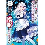 絶対に働きたくないダンジョンマスターが惰眠をむさぼるまで 8 (ガルドコミックス)