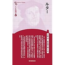 親鸞 ー人と思想(古田武彦著作集 親鸞・思想史研究編Ⅰ) 新装版 人と思想 8 親鸞｜清水書院