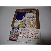 【中古】 ベルばら手帖 マンガの金字塔をオトナ読み！/マガジンハウス/湯山玲子 51WnzfZj9tL.jpg_BO30,255,255,