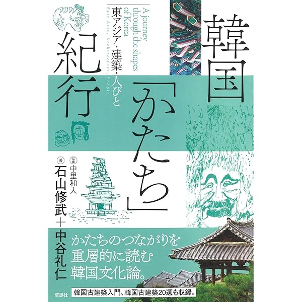 石山修武　セルフビルド セルフビルドの世界: 家やまちは自分で作る』｜感想・レビュー