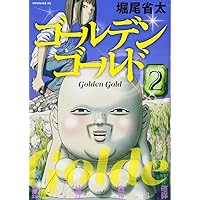 ゴールデンゴールド コミック 1‐7巻セット [コミック] 堀尾省太 ゴールデンゴールド コミック 1-8巻セット | 堀尾省太 |本