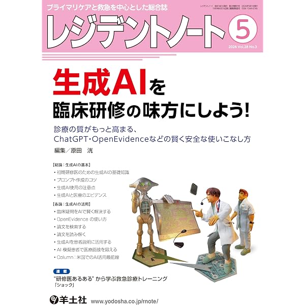 Amazon.co.jp: レジデントノート 2026年6月号 Vol.28 No.4 胸部X線