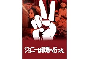 ジョニーは戦場へ行った（字幕版）