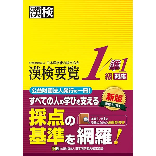 Amazon.co.jp: 漢検 1級 過去問題集 eBook : 公益財団法人日本
