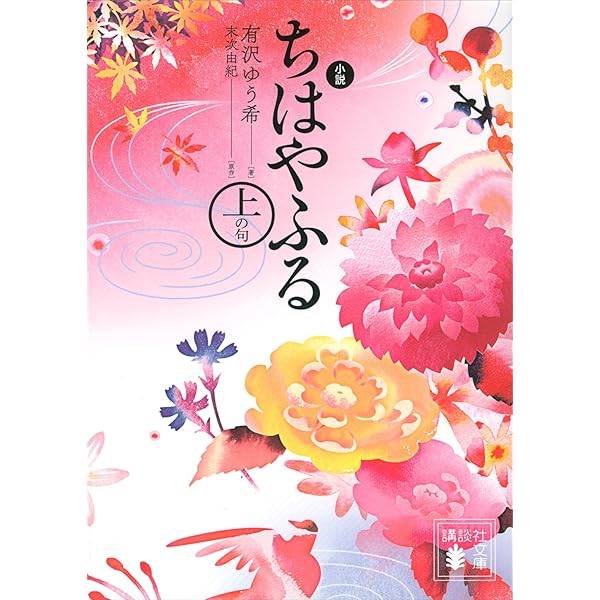 Amazon.co.jp: 小説 ちはやふる 中学生編 全4巻合本版 (KC