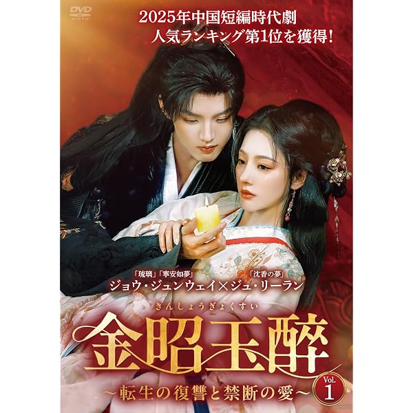 Amazon.co.jp: 夜城の花嫁~君を想いて、玉座に咲く~ DVD-BOX②