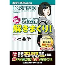 公務員試験過去問解きまくり全18冊2024-2025年　公務員試験テキスト24冊 Amazon.co.jp: 2024-2025年合格目標 公務員試験 本気で合格！過去問