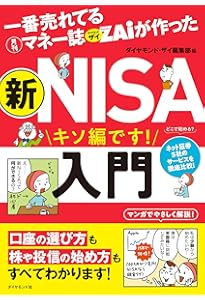 初心者でも失敗しない「世界基準のお金の増やし方」 新NISA2.0 | 江守