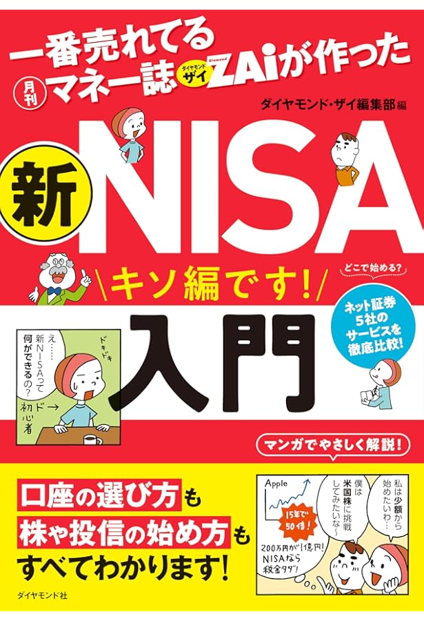 NISA本　　2冊での値段 新NISA 入門＋新NISAで買うべき株＆投信77 2024年度版 2冊セット