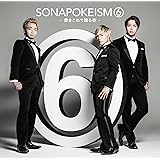 Amazon ソナポケイズム4 君という花 ソナーポケット J Pop 音楽