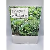 誰でも簡単にできる! 川口由一の自然農教室