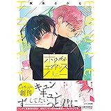 ホウカゴ・エンドレスハニー (Continuer.)
