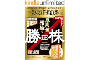 週刊東洋経済 2025年9/13・20合併号(最高値相場で勝ち抜く株)