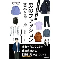 見るだけでパっと決まる 男子ファッション最強図鑑 見るだけでパッと決まる 山本あきこ Ma2 本 通販 Amazon