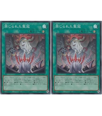 Amazon.co.jp: 遊戯王カード BPRO-JP067 禁じられた聖冠