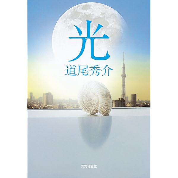 Amazon.co.jp: 月の恋人―Moon Lovers―（新潮文庫） 電子書籍: 道