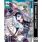 ゴールデンカムイ 22 (ヤングジャンプコミックスDIGITAL)