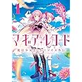 マギアレコード　魔法少女まどか☆マギカ外伝 (1) (まんがタイムKR　フォワードコミックス)