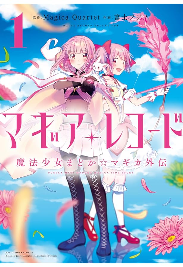 マギアレコード 魔法少女まどか☆マギカ外伝 2 (まんがタイムKR