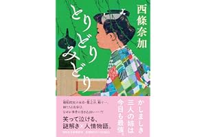 とりどりみどりの表紙